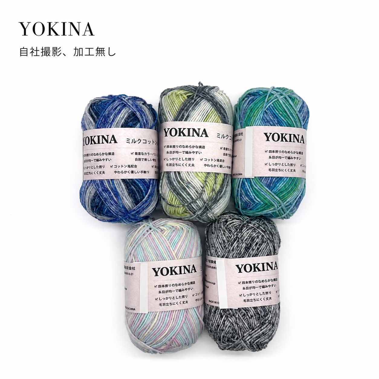 YOKINA ミルクコットンヤーン 2630 60％ アクリル40％ 40g 128m かぎ2mm   あみぐるみ ぬいぐるみ ポーチ コースター モチーフみ ベビー インテリア キーホルダー
