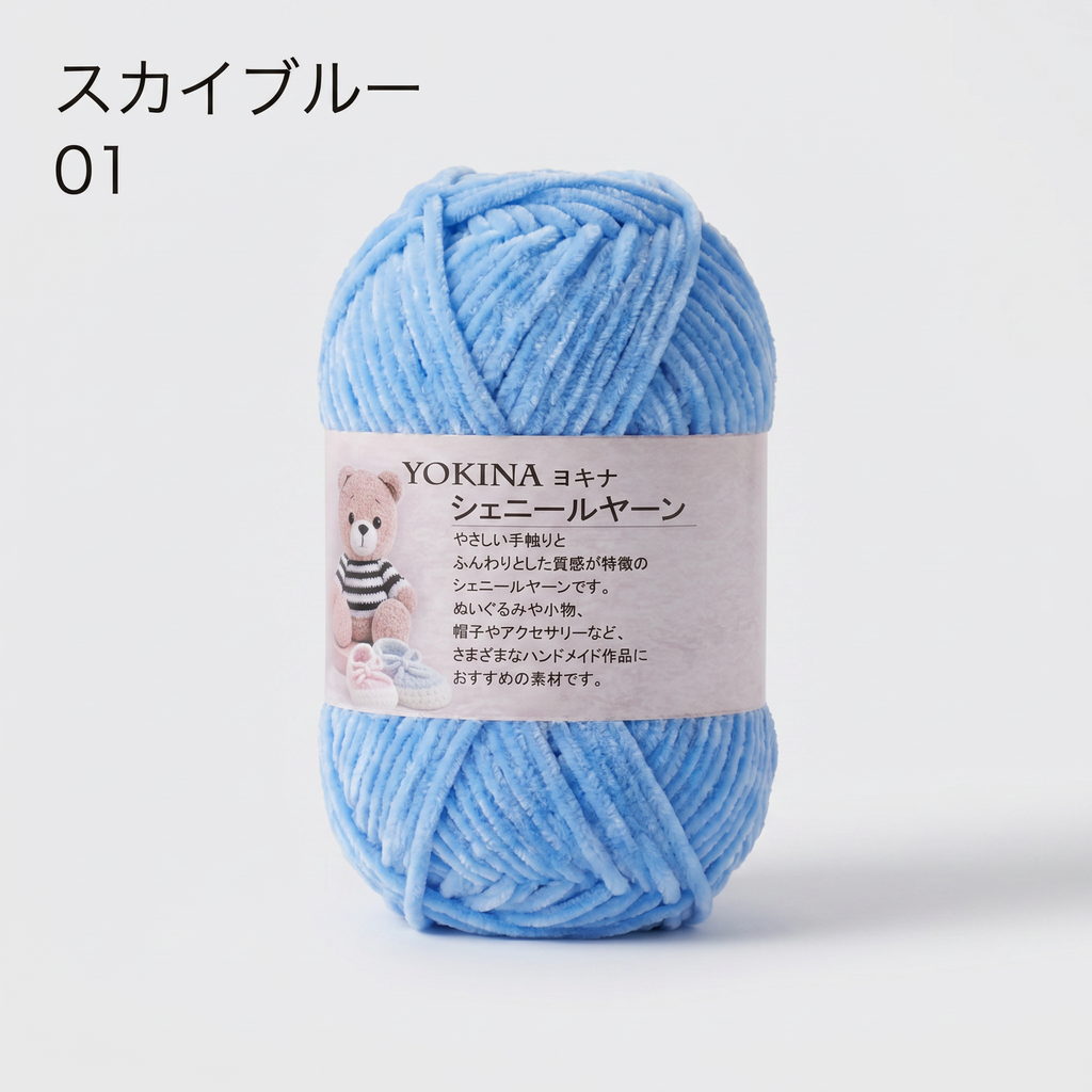 ヨキナ シェニールヤーン 40g 2670 ポリエステル100% ふんわりボリューム あみぐるみ ぬいぐるみ   アクセサリー