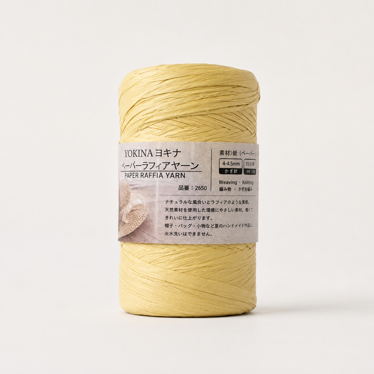 ペーパーラフィヤーン・テープヤーン  2650 100g 約125m | かぎ針編み 麦わら帽子 カゴバッグ 手芸糸 2650