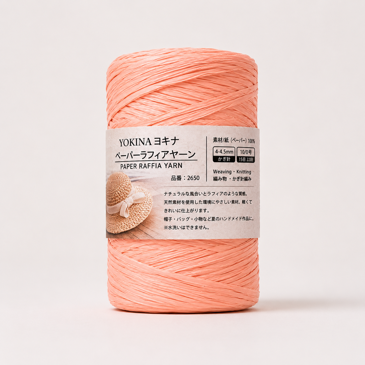 ペーパーラフィヤーン・テープヤーン  2650 100g 約125m | かぎ針編み 麦わら帽子 カゴバッグ 手芸糸 2650