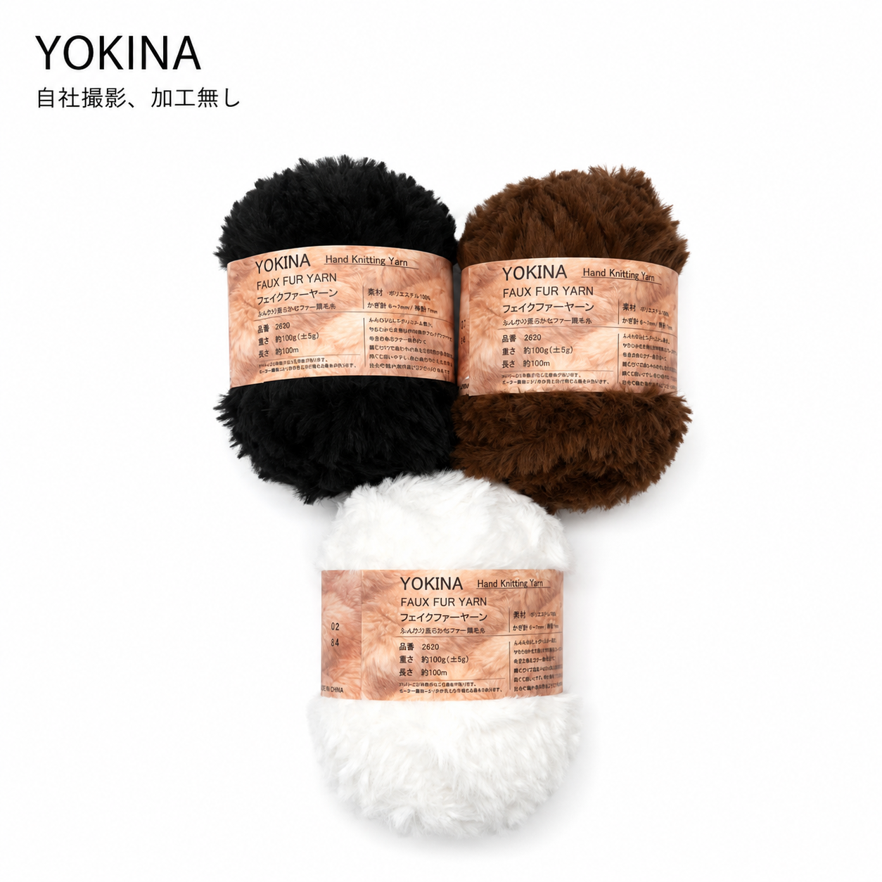 YOKINA フェイクファーヤーン 2620 ふんわりらかなファー 100g*6 ポリエステル100% でいやすい  マフラー//ショール/バッグ/ルームシューズ/あみぐるみ/クッションカバー/ネックウォーマー/アクセサリー