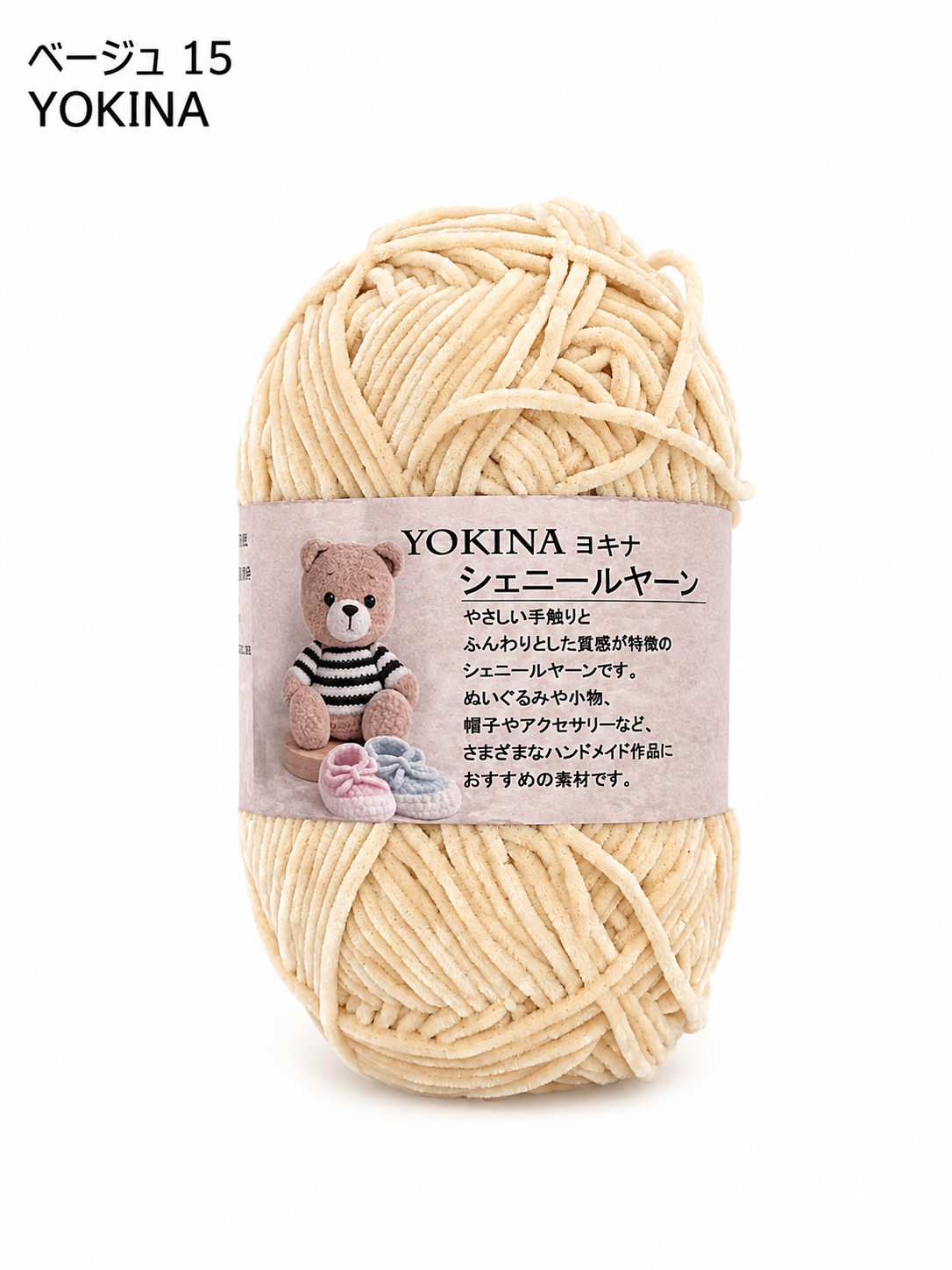 ヨキナ シェニールヤーン 40g 2670 ポリエステル100% ふんわりボリューム あみぐるみ ぬいぐるみ   アクセサリー