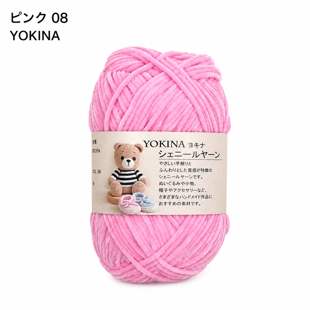 ヨキナ シェニールヤーン 40g 2670 ポリエステル100% ふんわりボリューム あみぐるみ ぬいぐるみ   アクセサリー