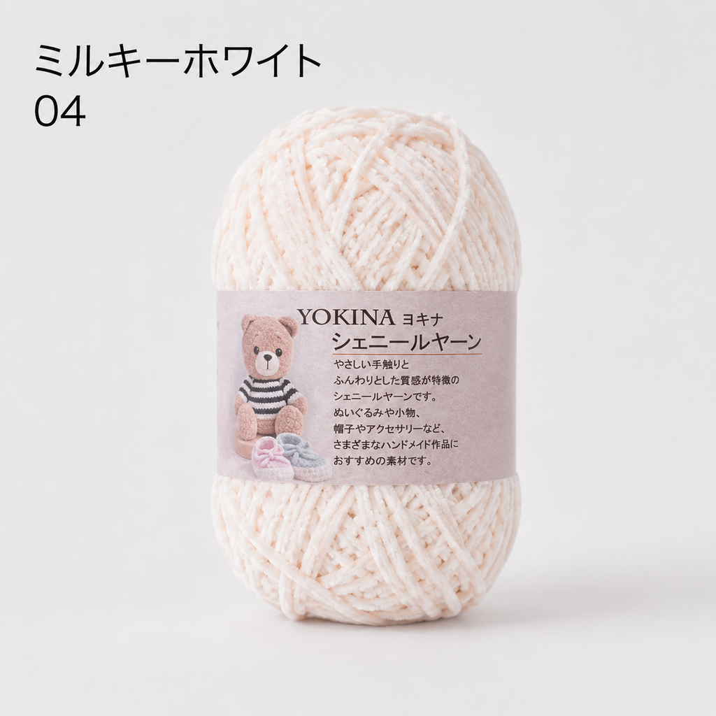 ヨキナ シェニールヤーン 40g 2670 ポリエステル100% ふんわりボリューム あみぐるみ ぬいぐるみ   アクセサリー
