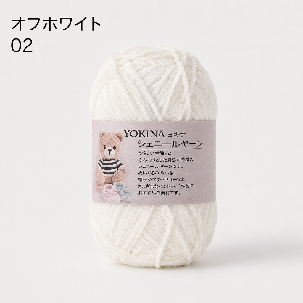 ヨキナ シェニールヤーン 40g 2670 ポリエステル100% ふんわりボリューム あみぐるみ ぬいぐるみ   アクセサリー
