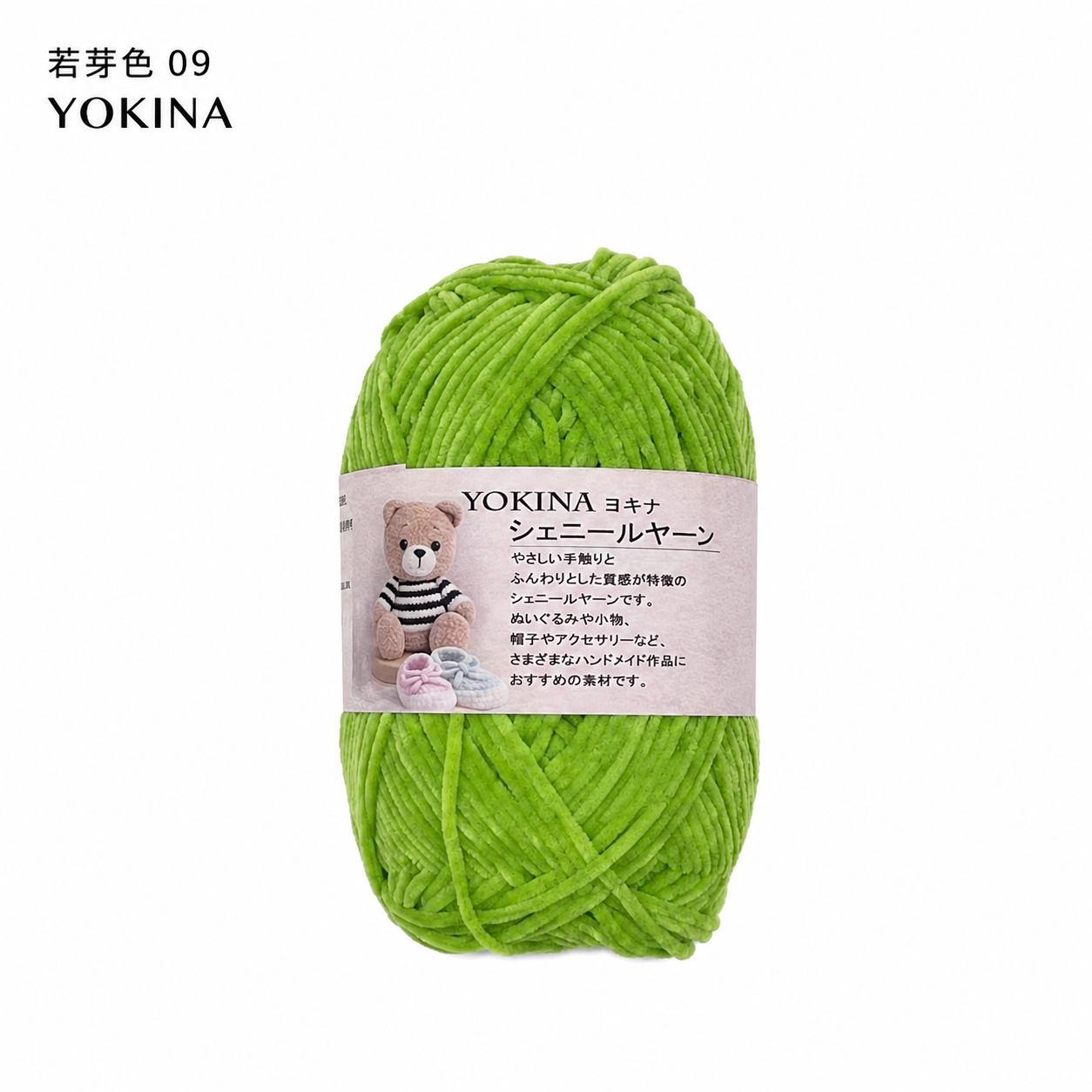 ヨキナ シェニールヤーン 40g 2670 ポリエステル100% ふんわりボリューム あみぐるみ ぬいぐるみ   アクセサリー