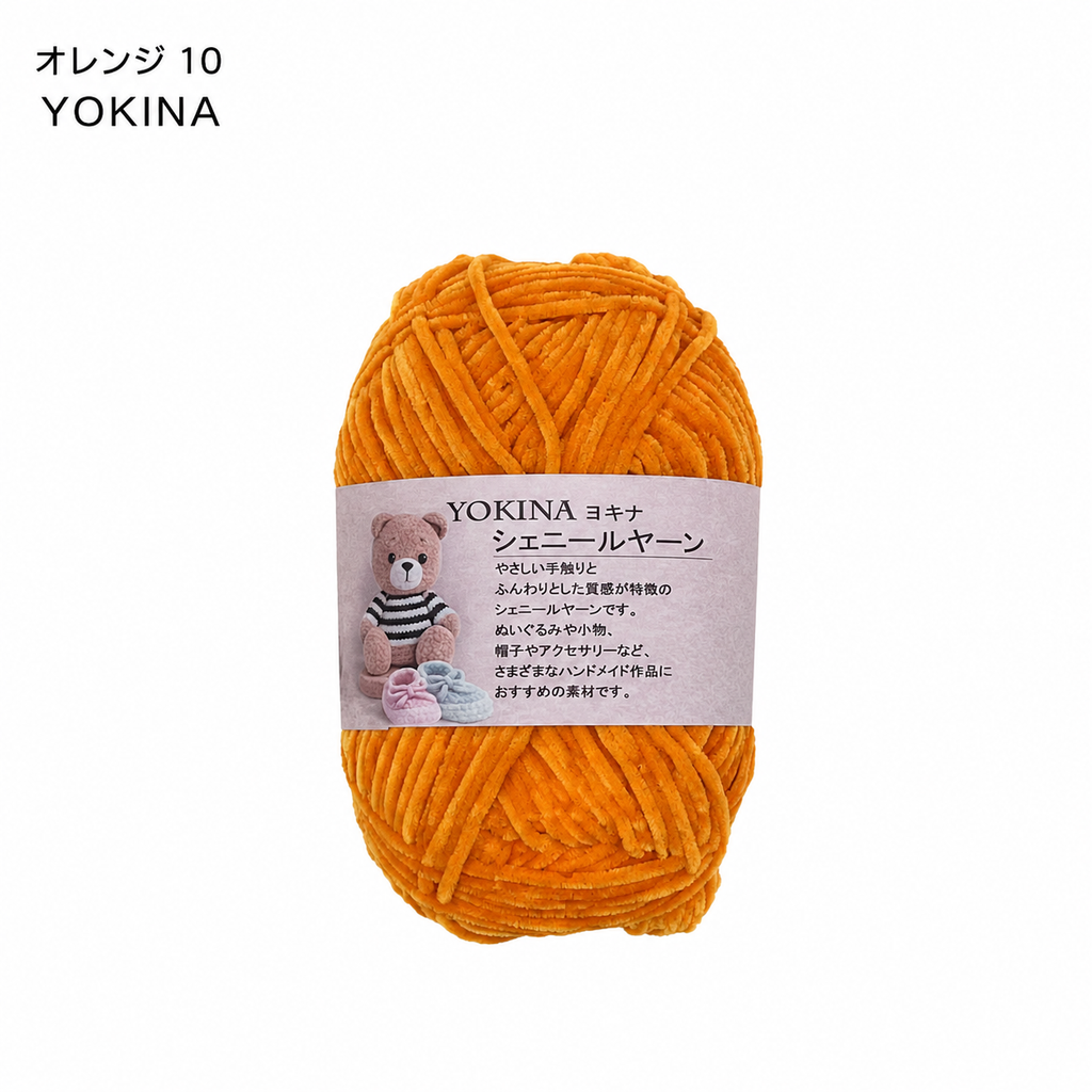 ヨキナ シェニールヤーン 40g 2670 ポリエステル100% ふんわりボリューム あみぐるみ ぬいぐるみ   アクセサリー