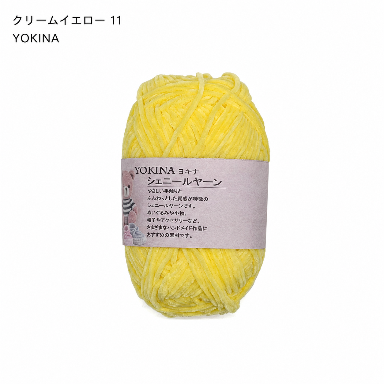 ヨキナ シェニールヤーン 40g 2670 ポリエステル100% ふんわりボリューム あみぐるみ ぬいぐるみ   アクセサリー
