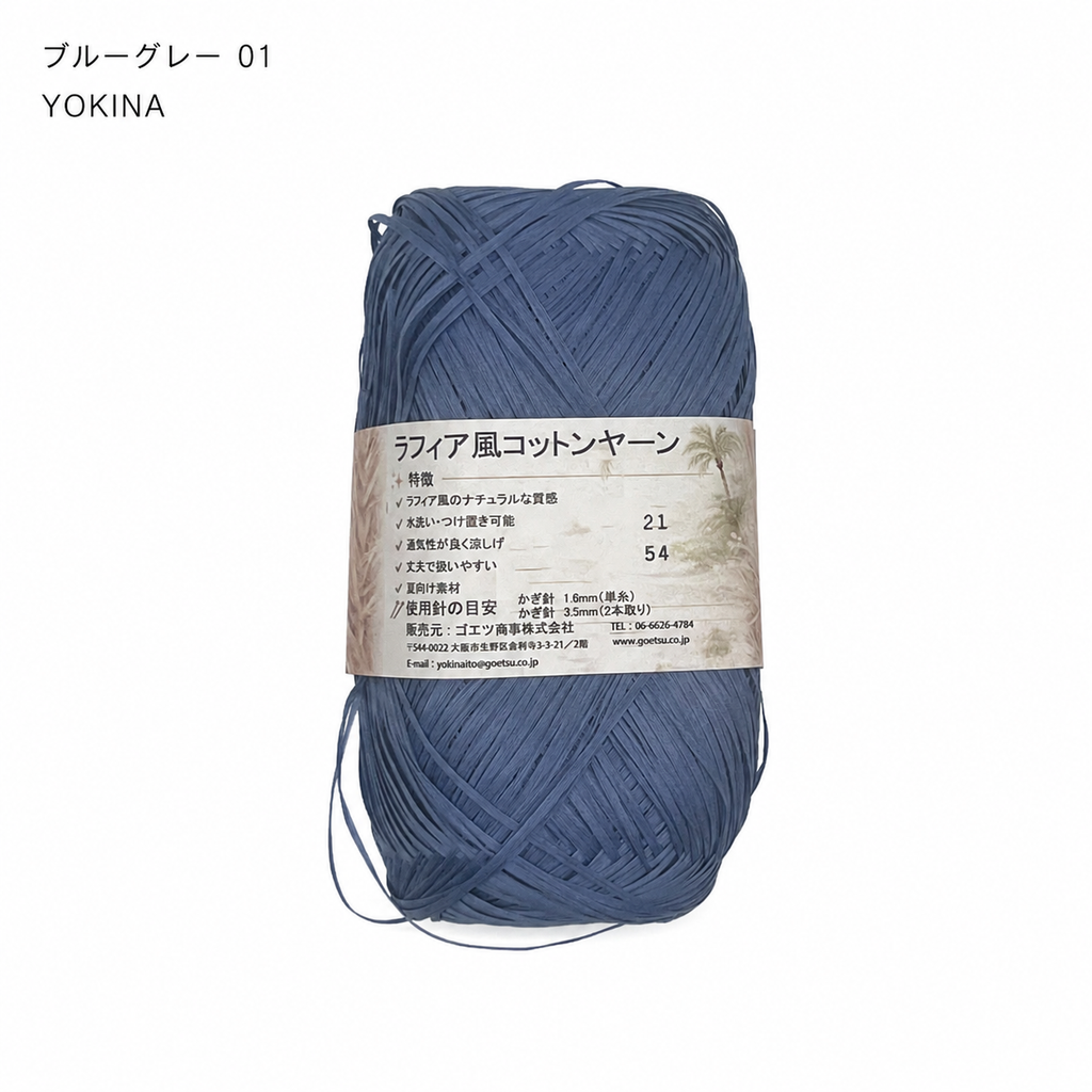 ラフィア風コットンヤーン　 100ｇ*６玉   2690
