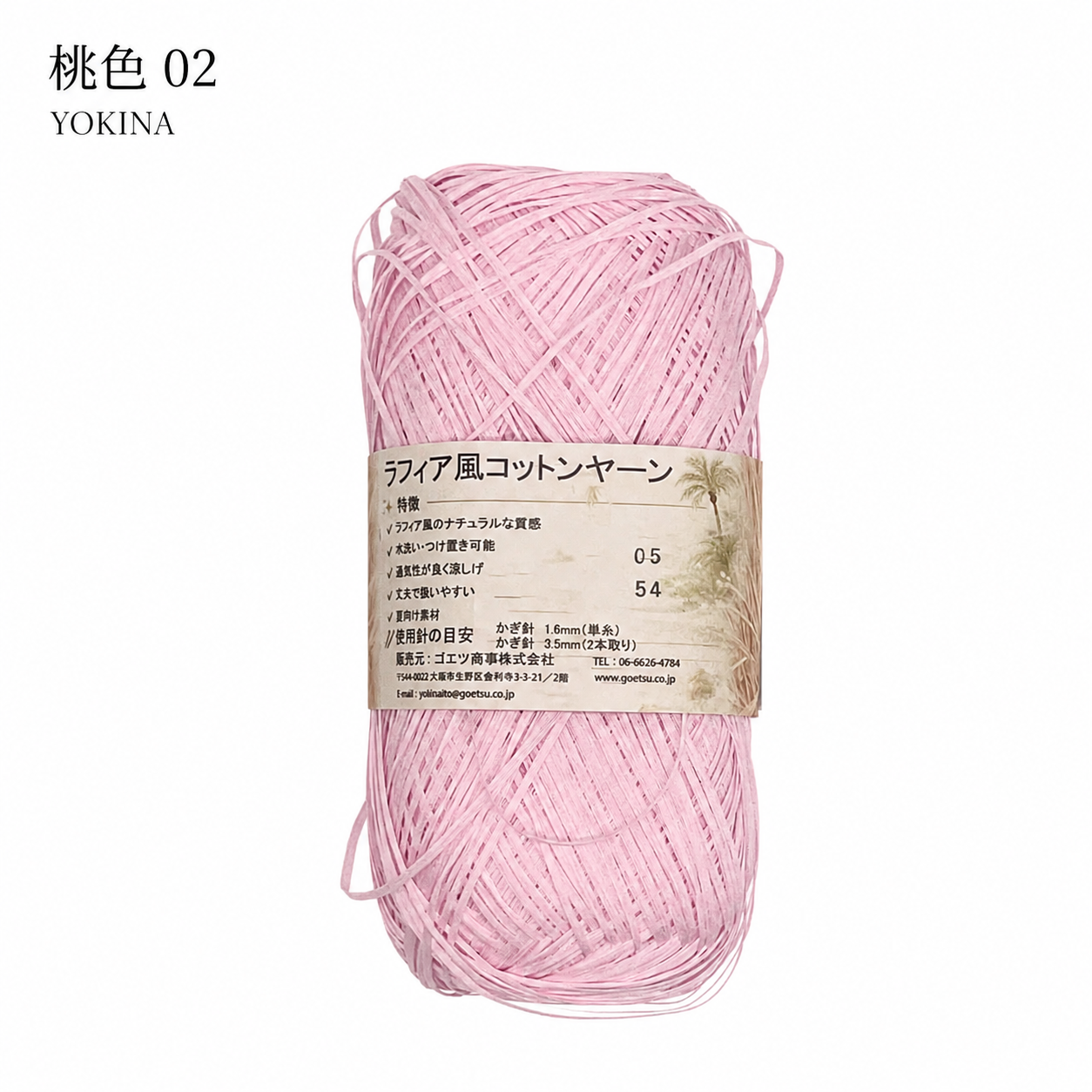 ラフィア風コットンヤーン　 100ｇ*６玉   2690