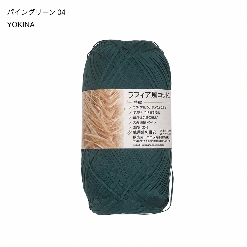 ラフィア風コットンヤーン　 100ｇ*６玉   2690