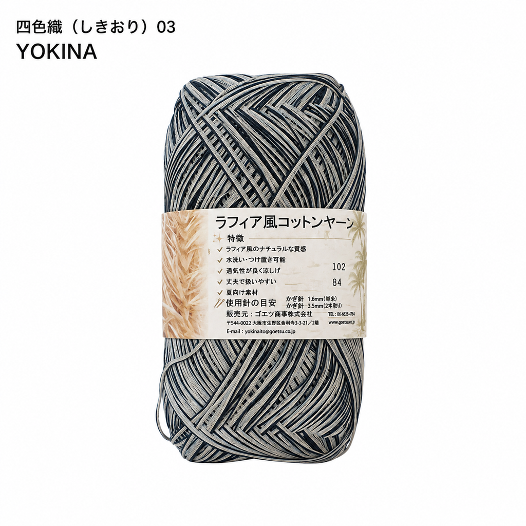 ラフィア風コットンヤーン　 100ｇ*６玉   2690