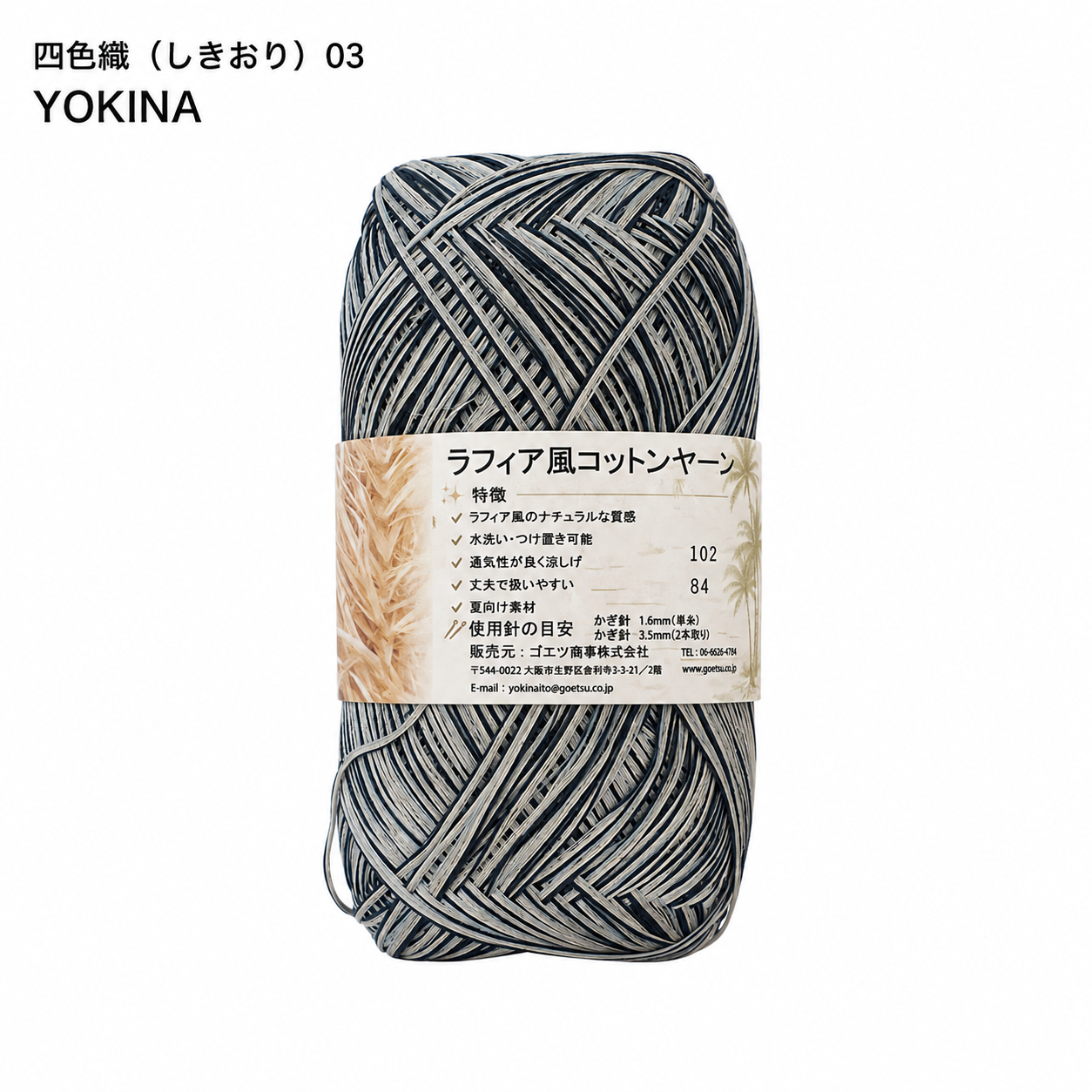 ラフィア風コットンヤーン　 100ｇ*６玉   2690