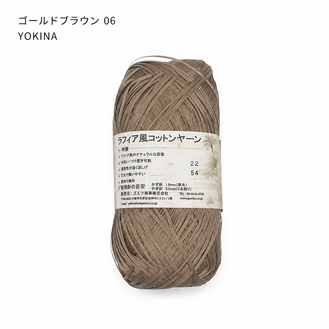 ラフィア風コットンヤーン　 100ｇ*６玉   2690