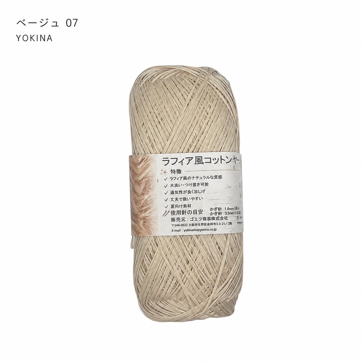 ラフィア風コットンヤーン　 100ｇ*６玉   2690