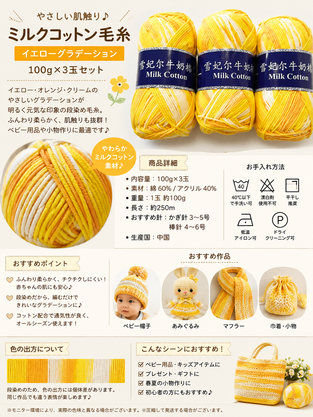 ミルクコットン 5本撚り 段染め 他社製品　綿60％ / アクリル40％ かぎ針：3〜5号