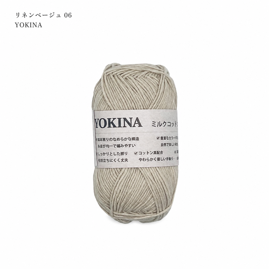YOKINA ミルクコットンヤーン 2630 60％ アクリル40％ 40g 128m かぎ2mm   あみぐるみ ぬいぐるみ ポーチ コースター モチーフみ ベビー インテリア キーホルダー